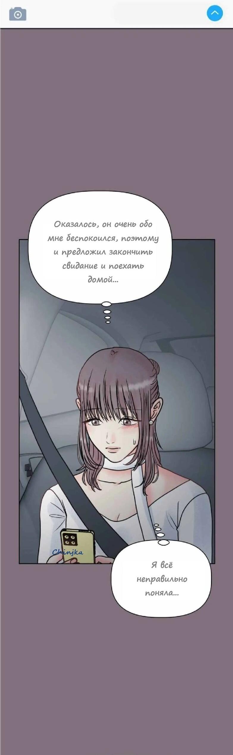 Манга Ноль чувств - Глава 15 Страница 17