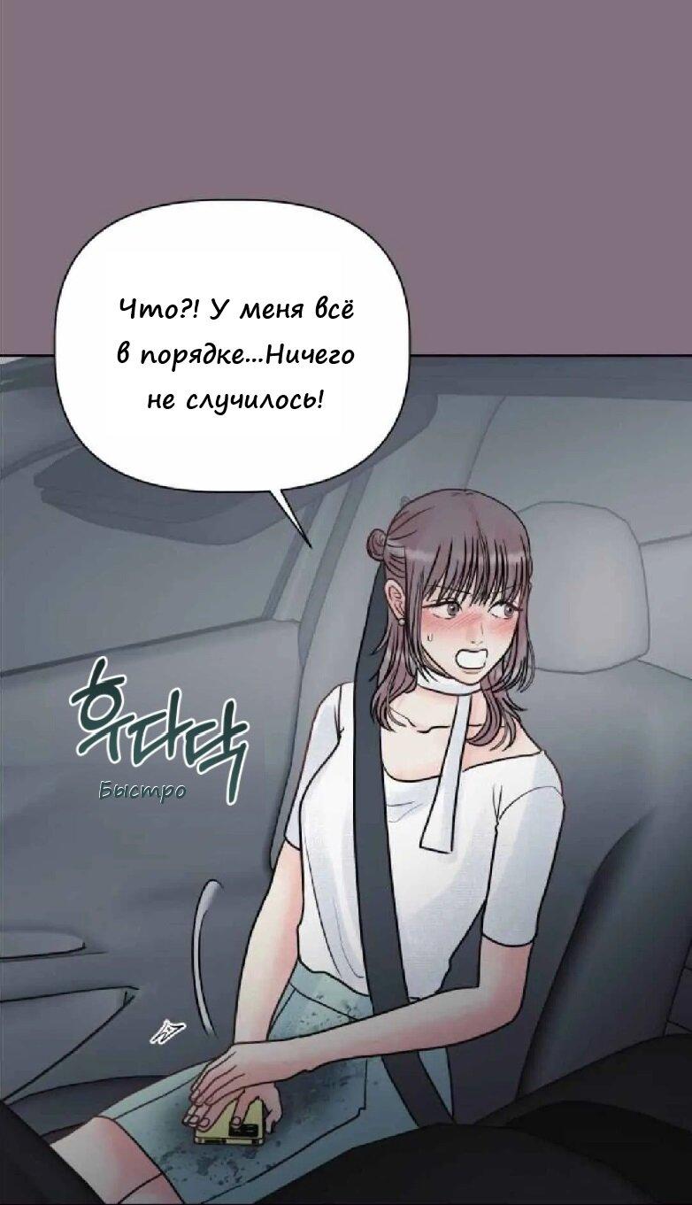 Манга Ноль чувств - Глава 15 Страница 19