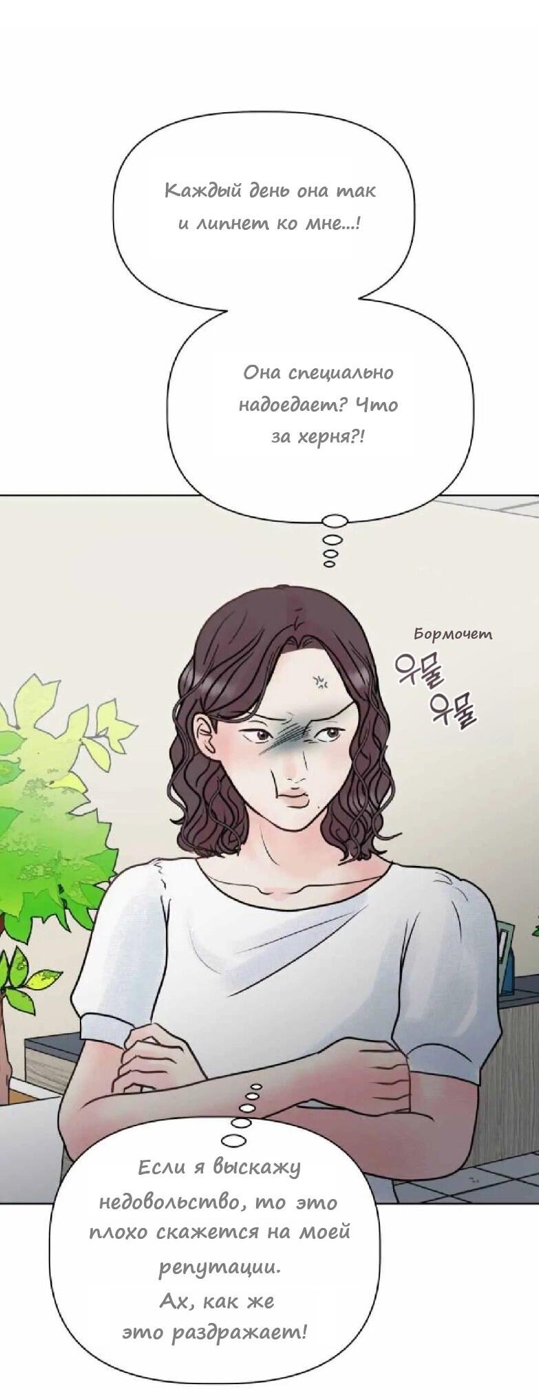 Манга Ноль чувств - Глава 15 Страница 48