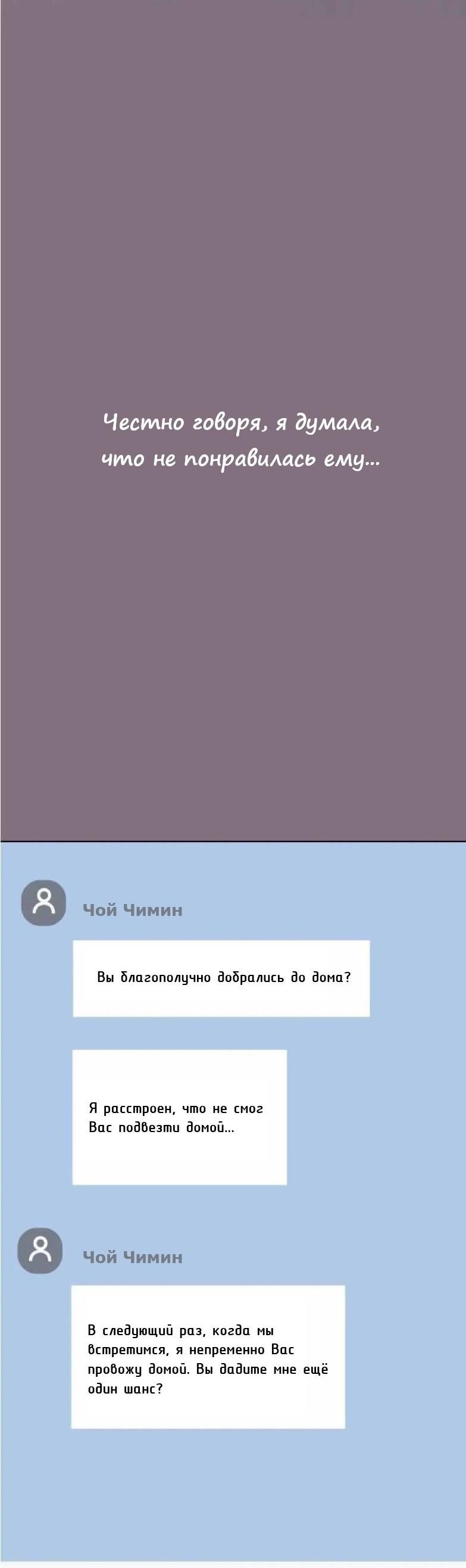 Манга Ноль чувств - Глава 15 Страница 16