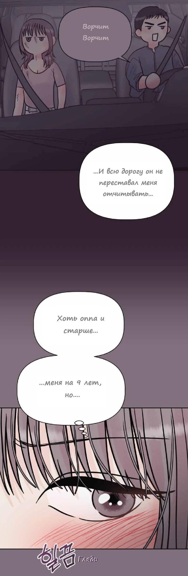 Манга Ноль чувств - Глава 15 Страница 23