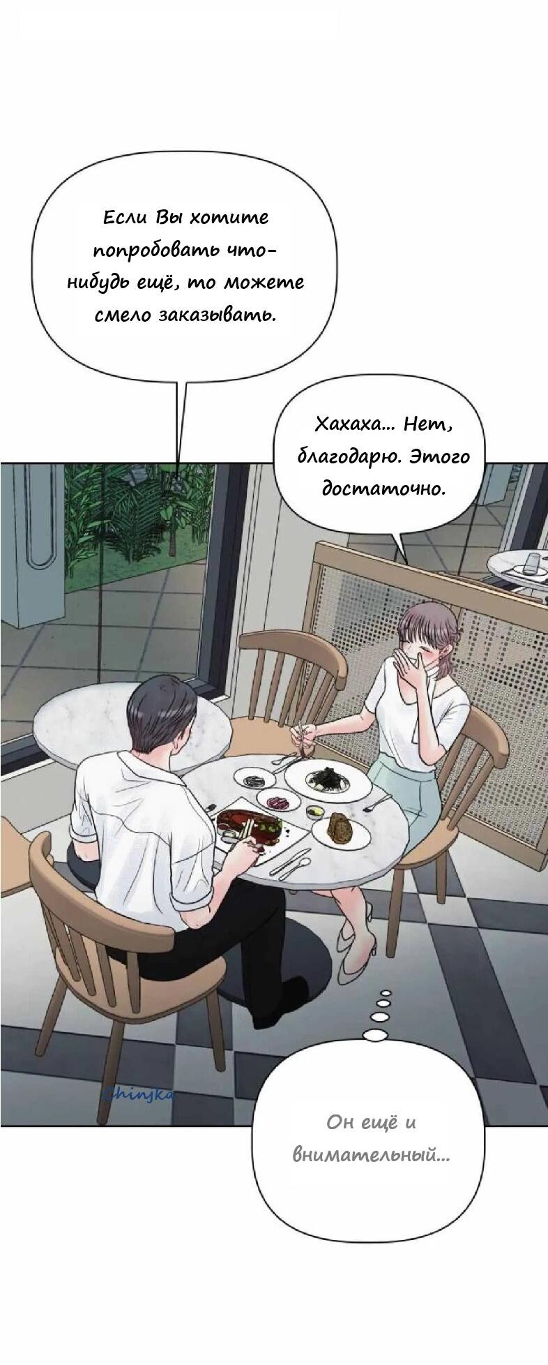 Манга Ноль чувств - Глава 14 Страница 39