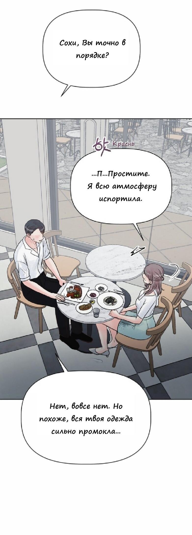 Манга Ноль чувств - Глава 14 Страница 58