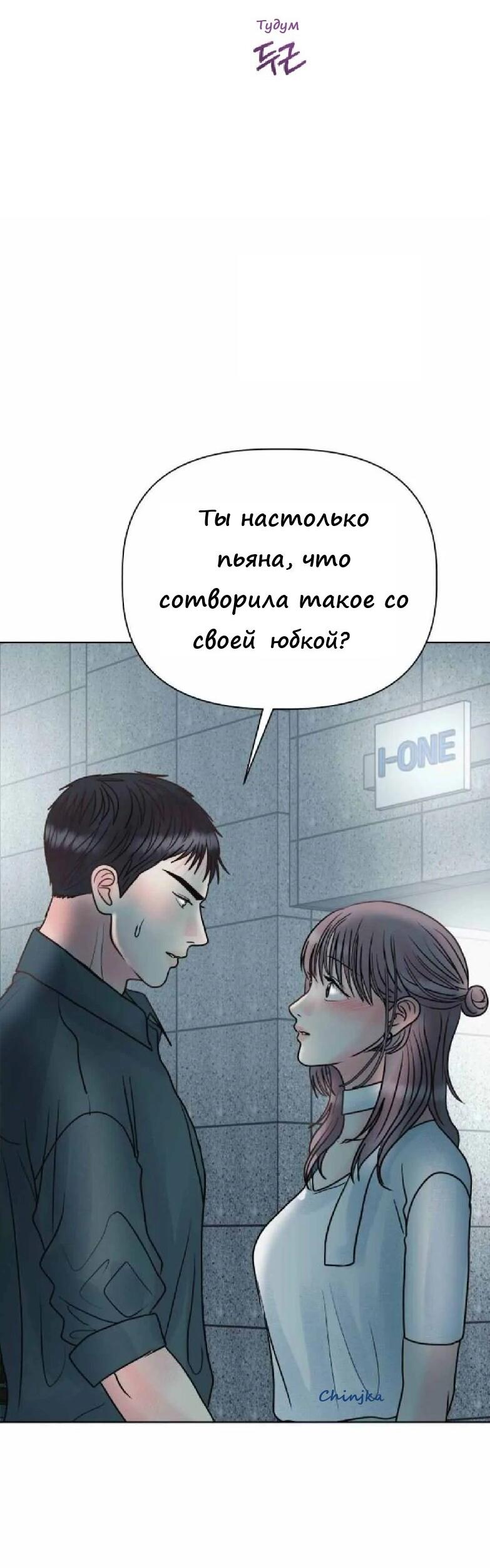 Манга Ноль чувств - Глава 14 Страница 82