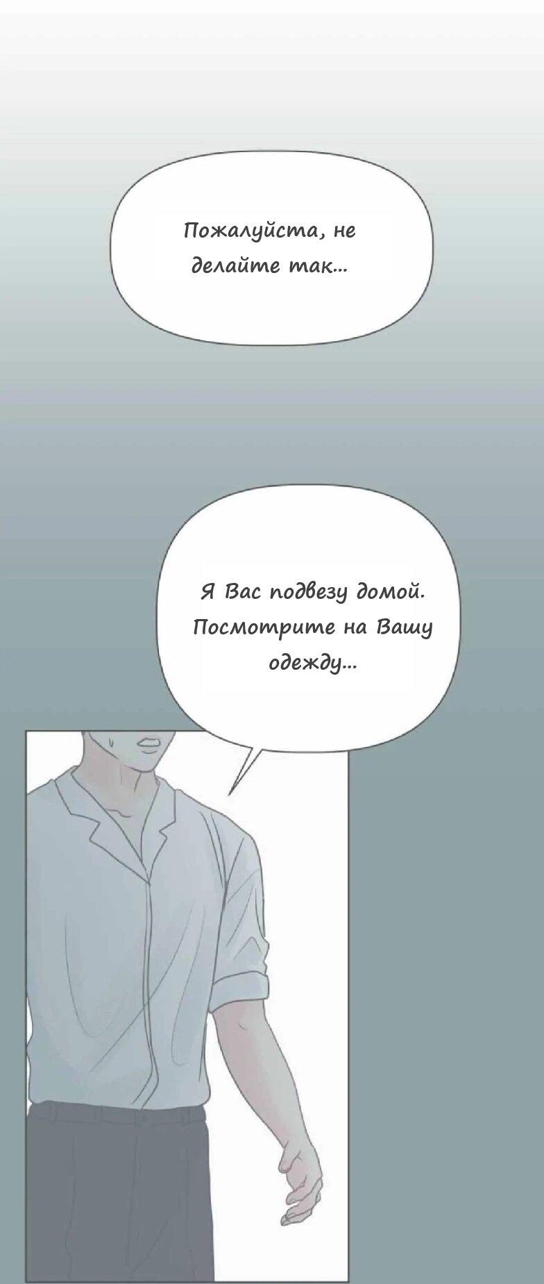 Манга Ноль чувств - Глава 14 Страница 62