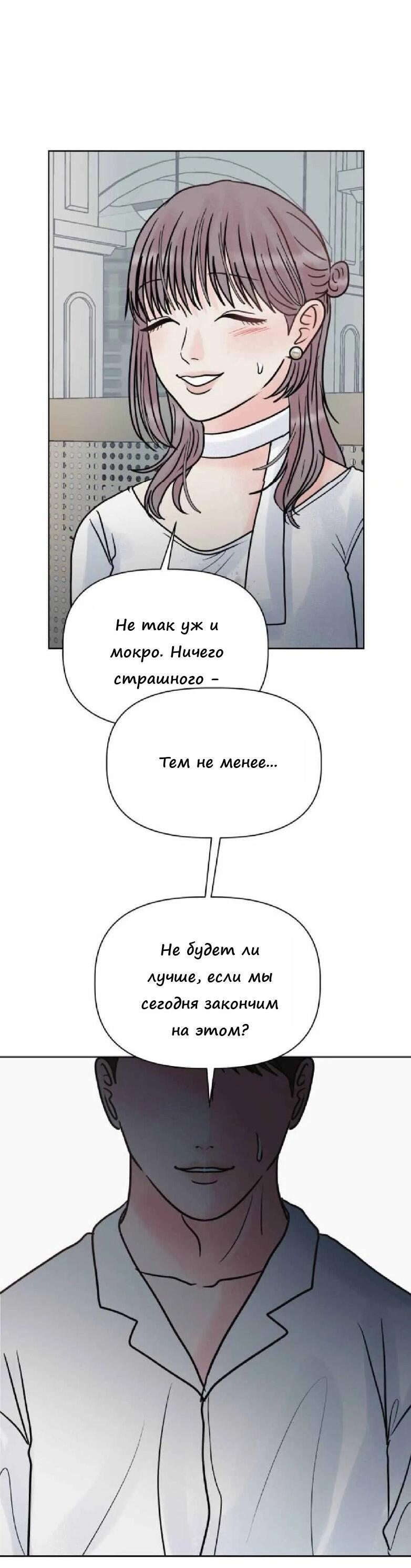 Манга Ноль чувств - Глава 14 Страница 59
