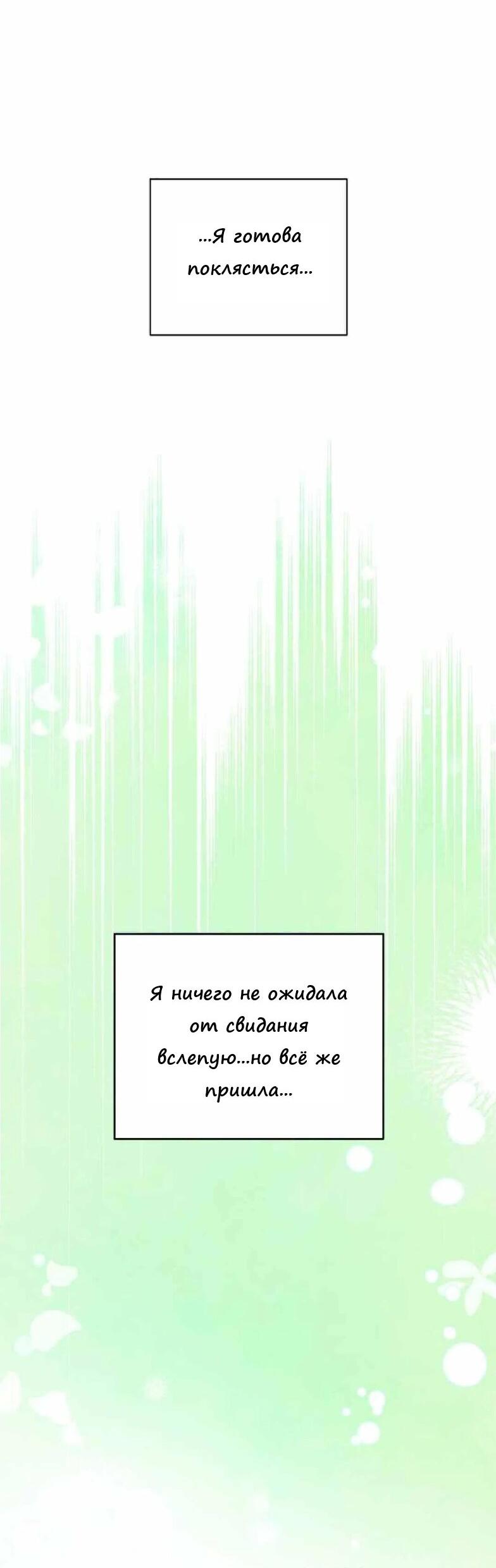 Манга Ноль чувств - Глава 14 Страница 36
