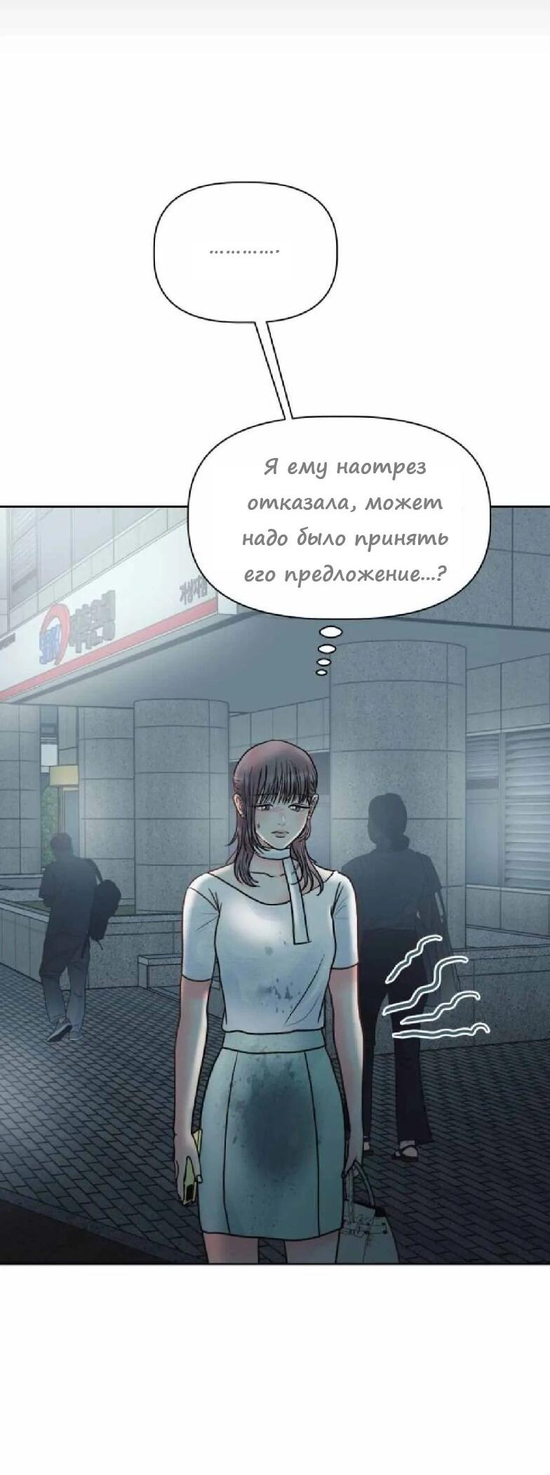 Манга Ноль чувств - Глава 14 Страница 64