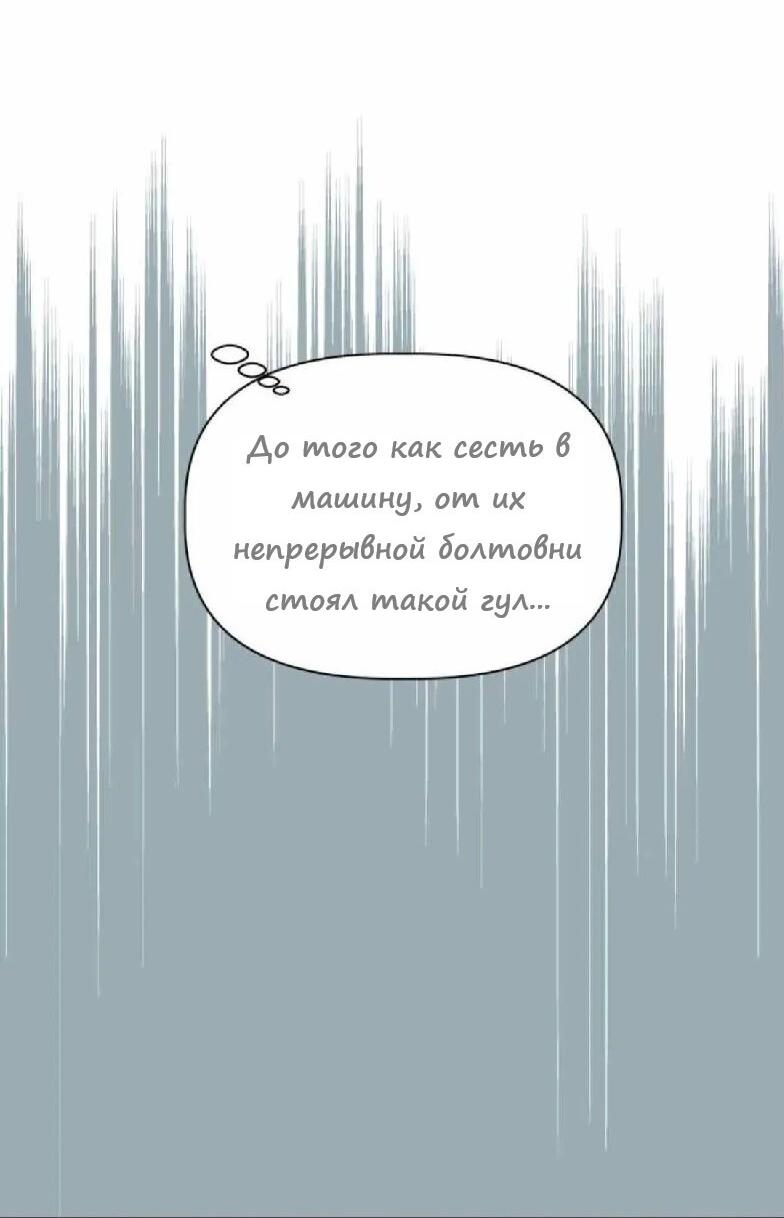 Манга Ноль чувств - Глава 14 Страница 3