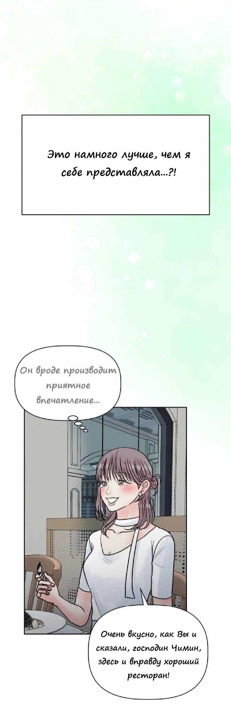 Манга Ноль чувств - Глава 14 Страница 38