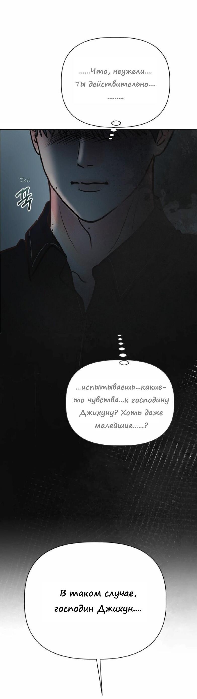 Манга Ноль чувств - Глава 14 Страница 16