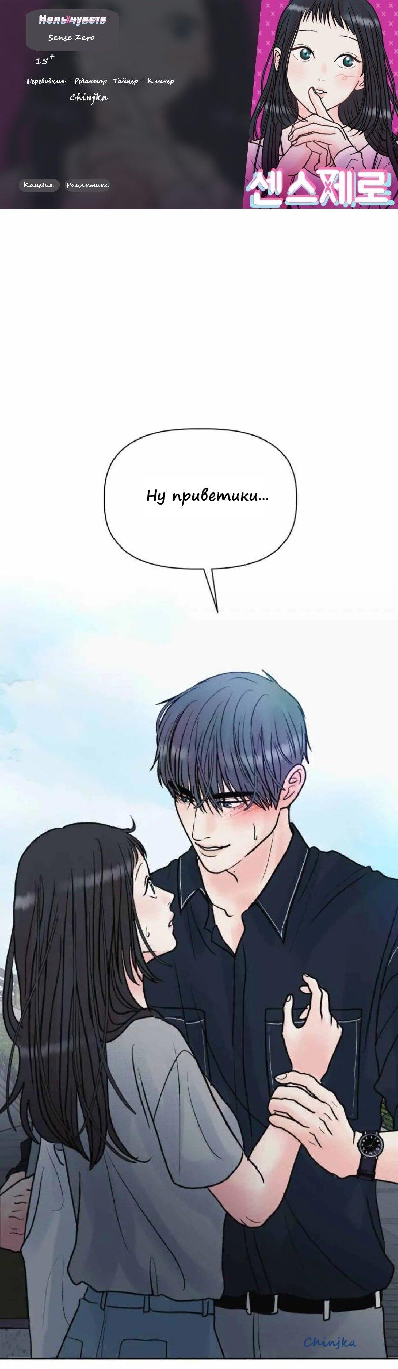 Манга Ноль чувств - Глава 13 Страница 1
