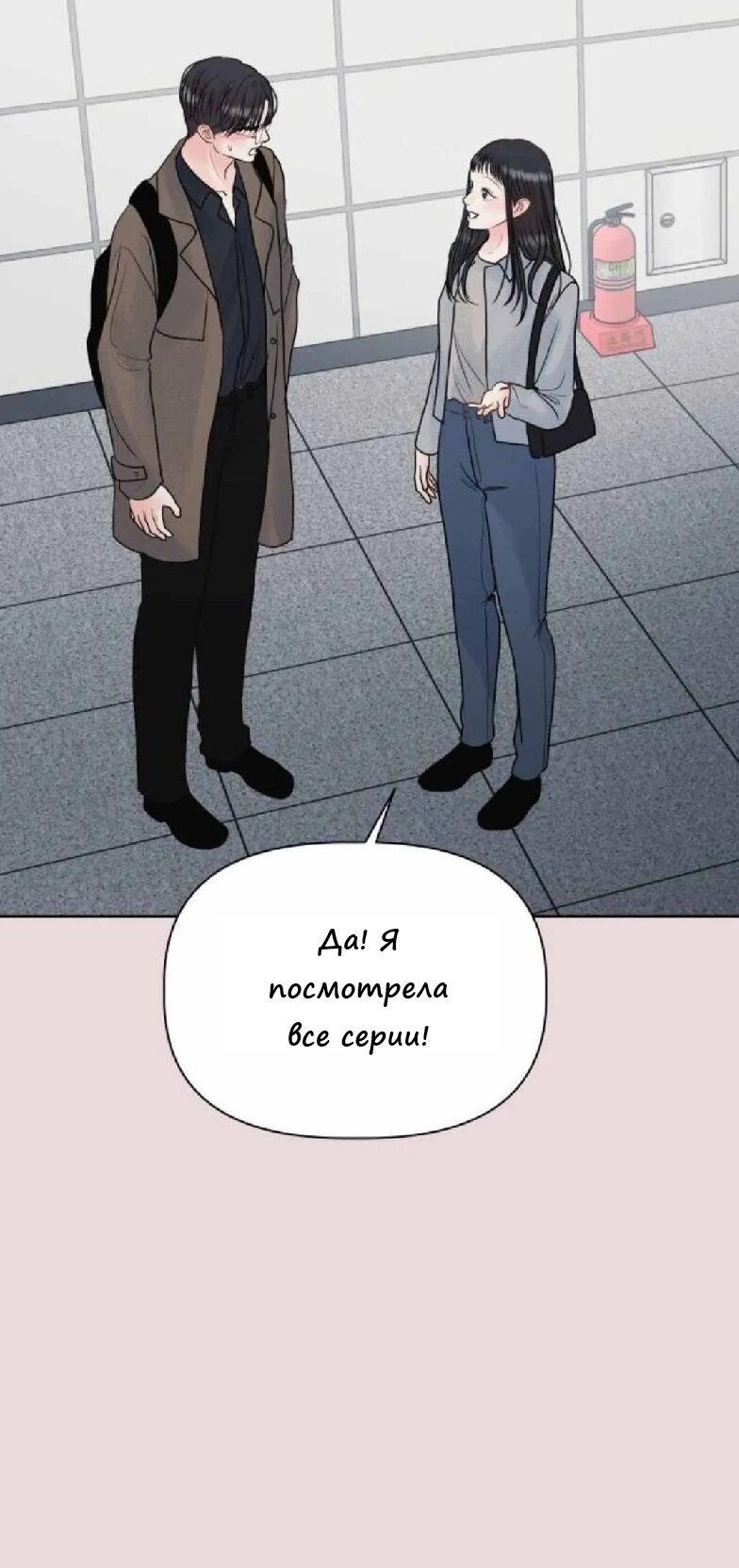 Манга Ноль чувств - Глава 12 Страница 28