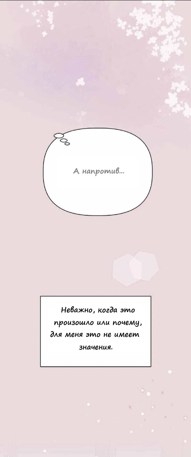 Манга Ноль чувств - Глава 12 Страница 35
