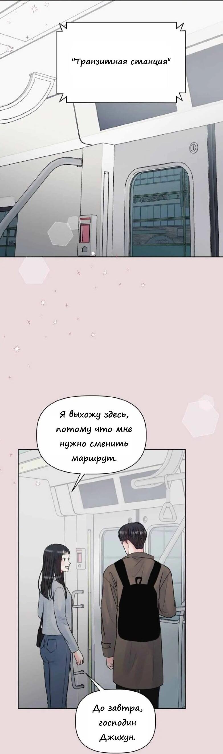 Манга Ноль чувств - Глава 12 Страница 31
