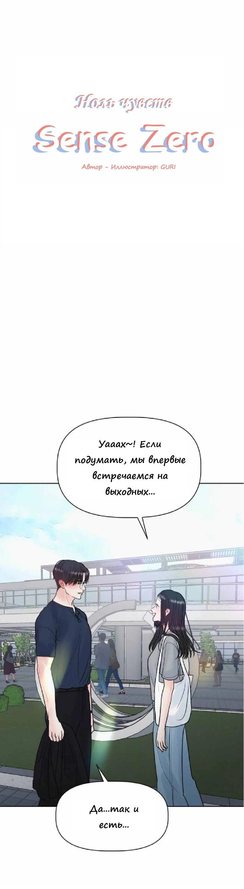Манга Ноль чувств - Глава 12 Страница 52