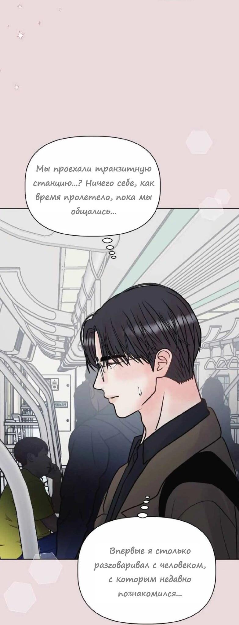 Манга Ноль чувств - Глава 12 Страница 33
