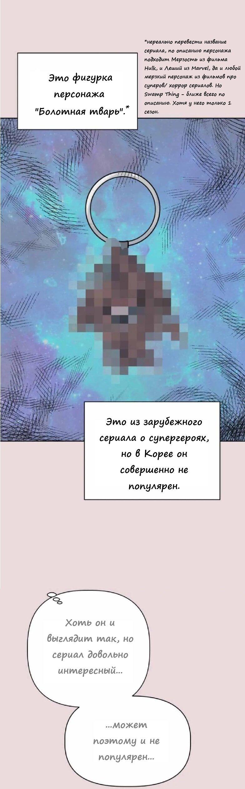 Манга Ноль чувств - Глава 12 Страница 21
