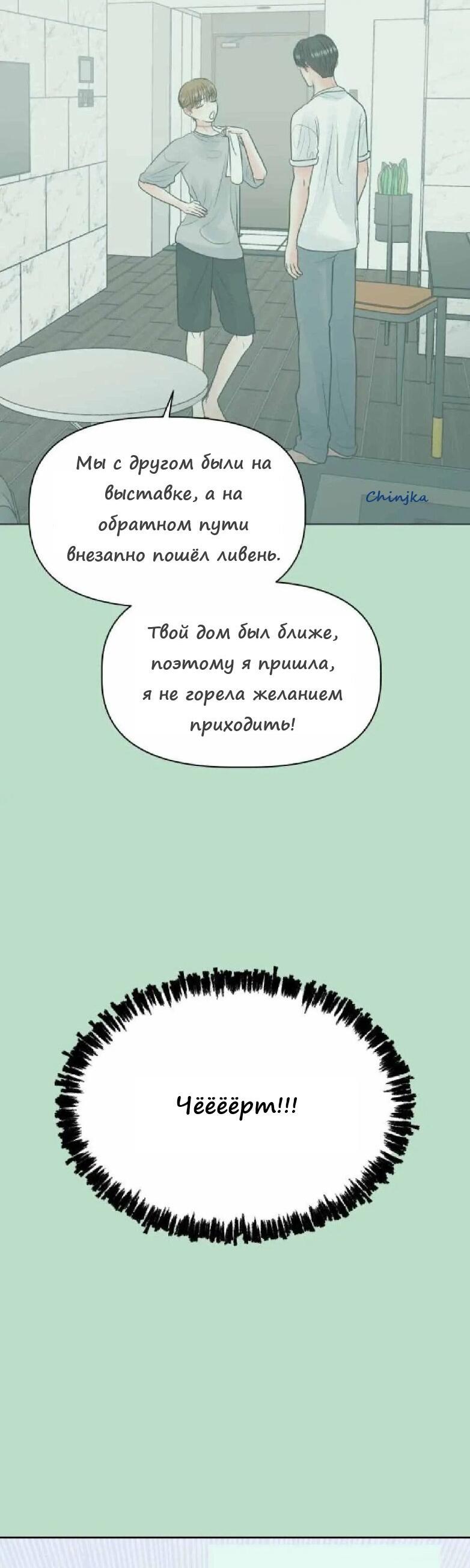 Манга Ноль чувств - Глава 12 Страница 58