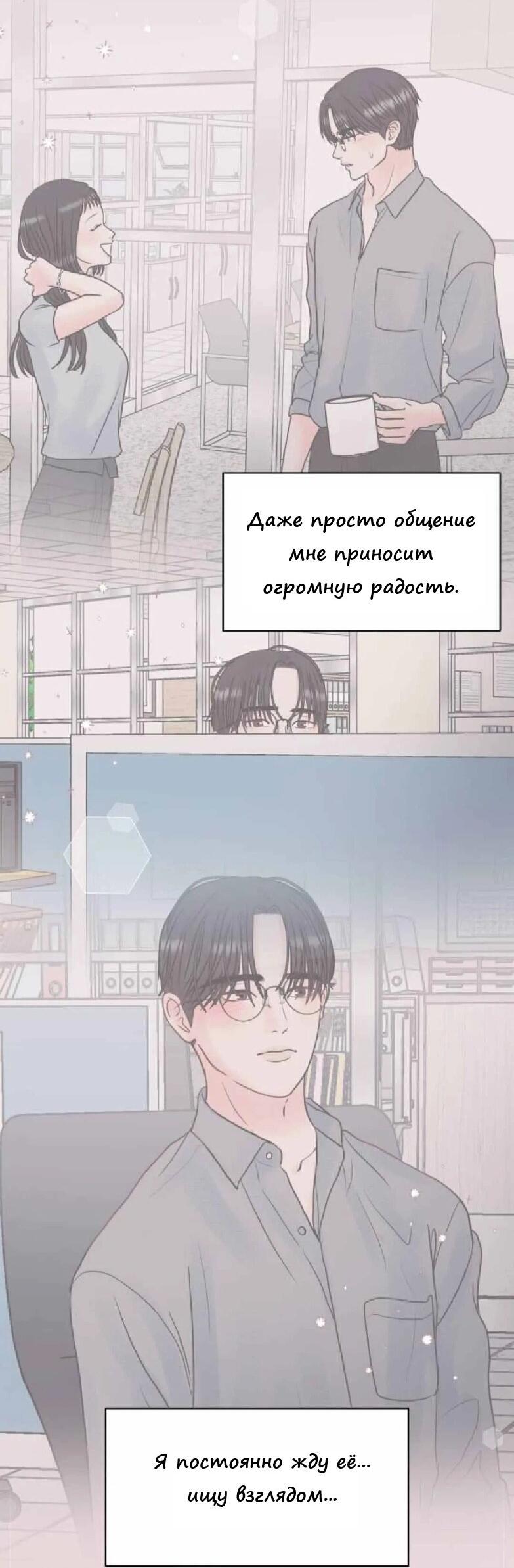 Манга Ноль чувств - Глава 12 Страница 36