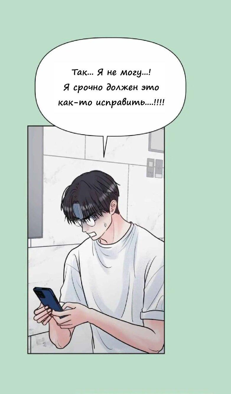 Манга Ноль чувств - Глава 12 Страница 56