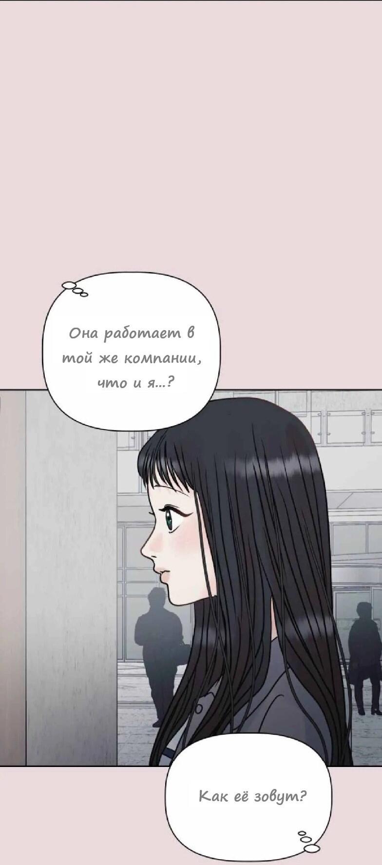 Манга Ноль чувств - Глава 12 Страница 2