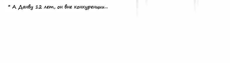 Манга Ноль чувств - Глава 12 Страница 38