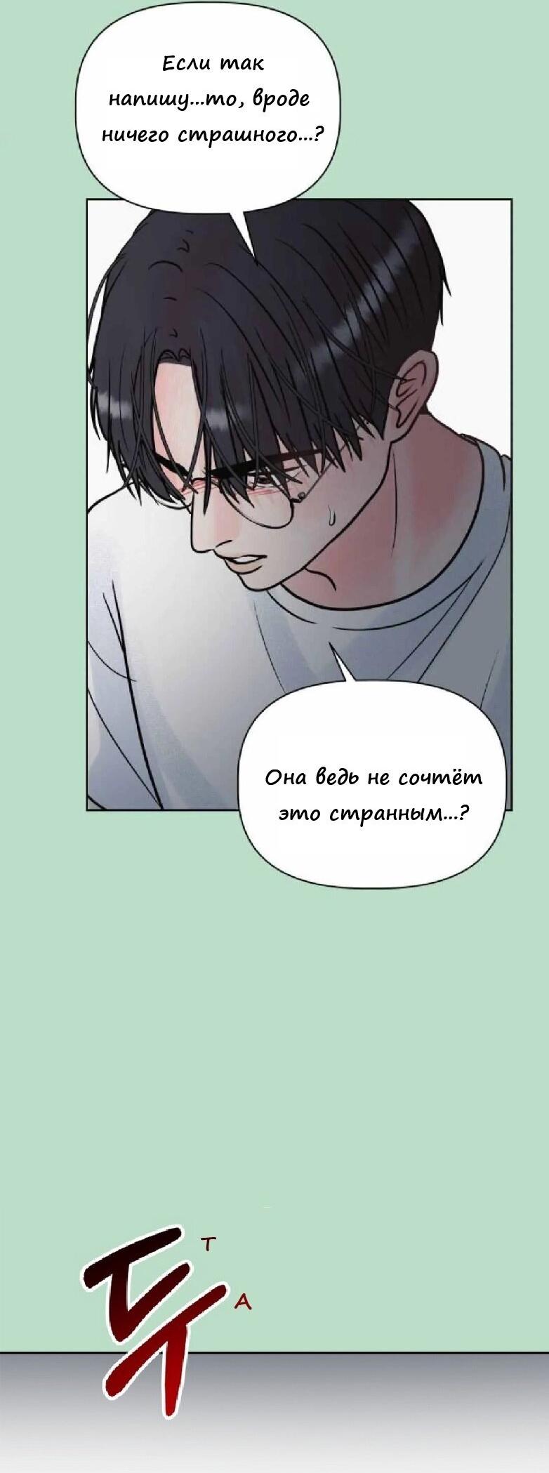 Манга Ноль чувств - Глава 12 Страница 61