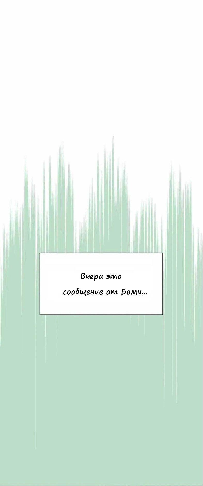 Манга Ноль чувств - Глава 12 Страница 54