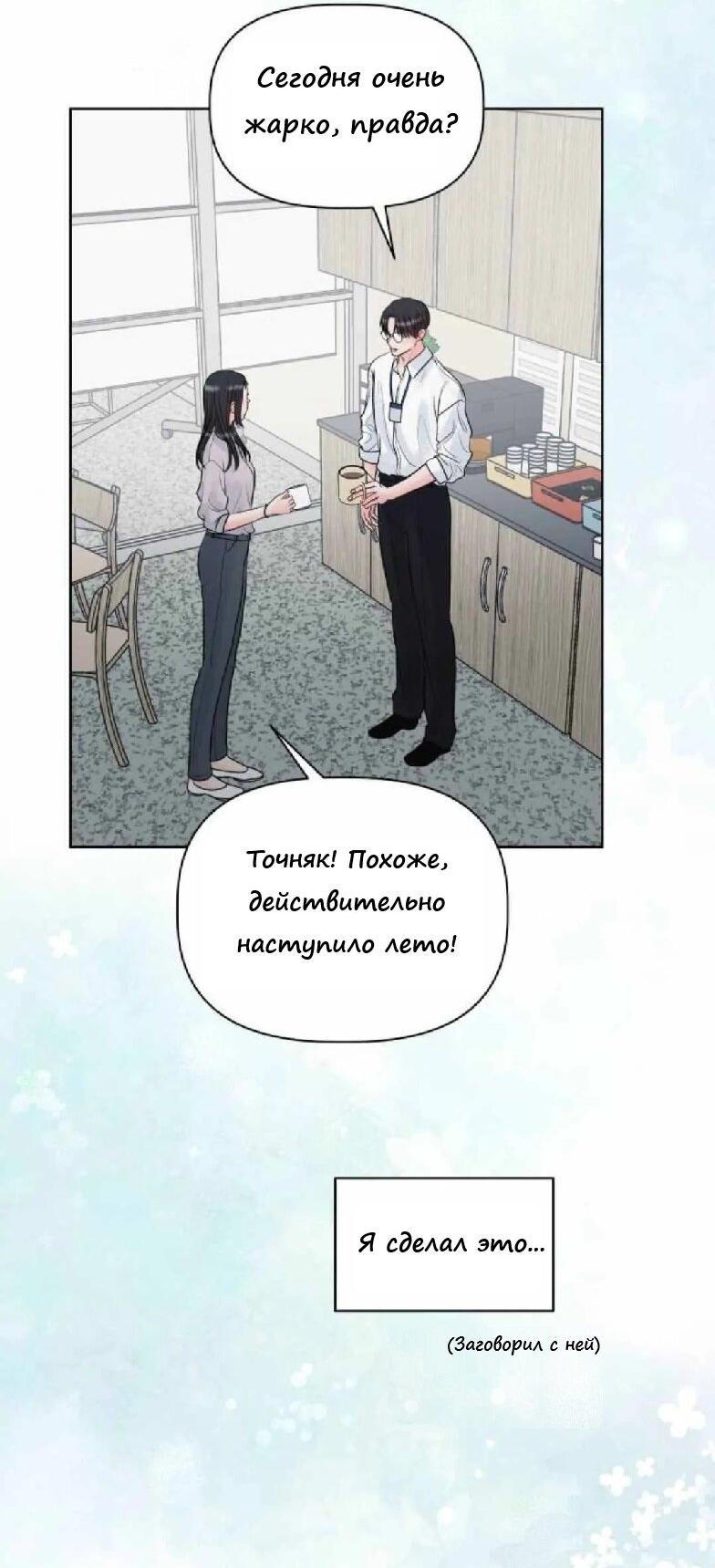 Манга Ноль чувств - Глава 11 Страница 2