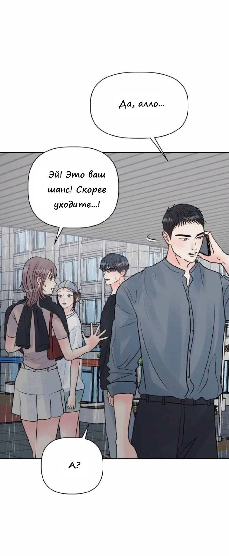 Манга Ноль чувств - Глава 11 Страница 17