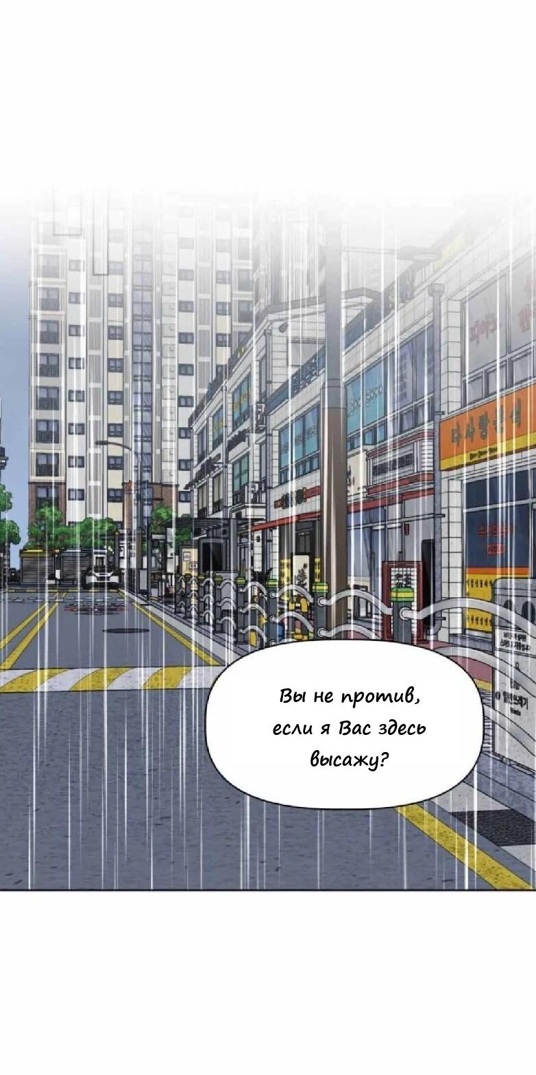 Манга Ноль чувств - Глава 11 Страница 35