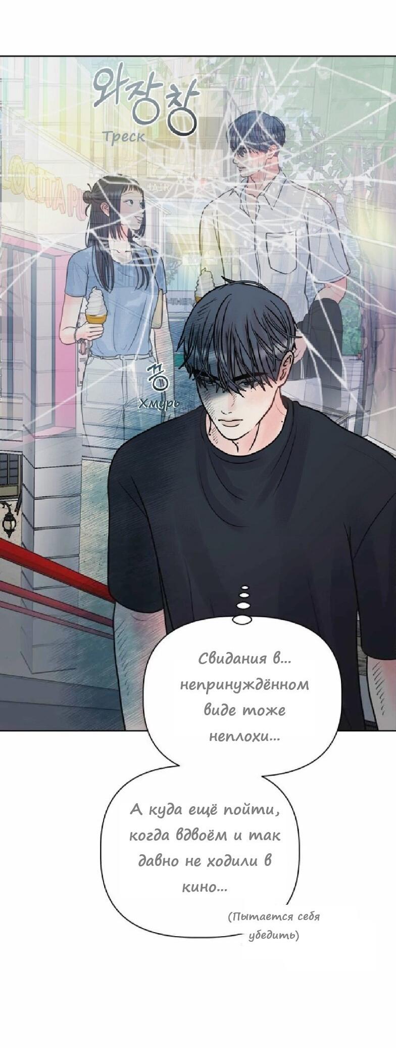 Манга Ноль чувств - Глава 10 Страница 54