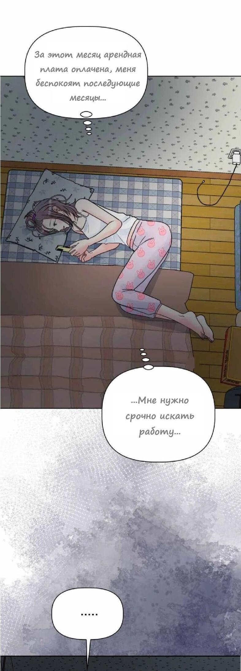 Манга Ноль чувств - Глава 10 Страница 20