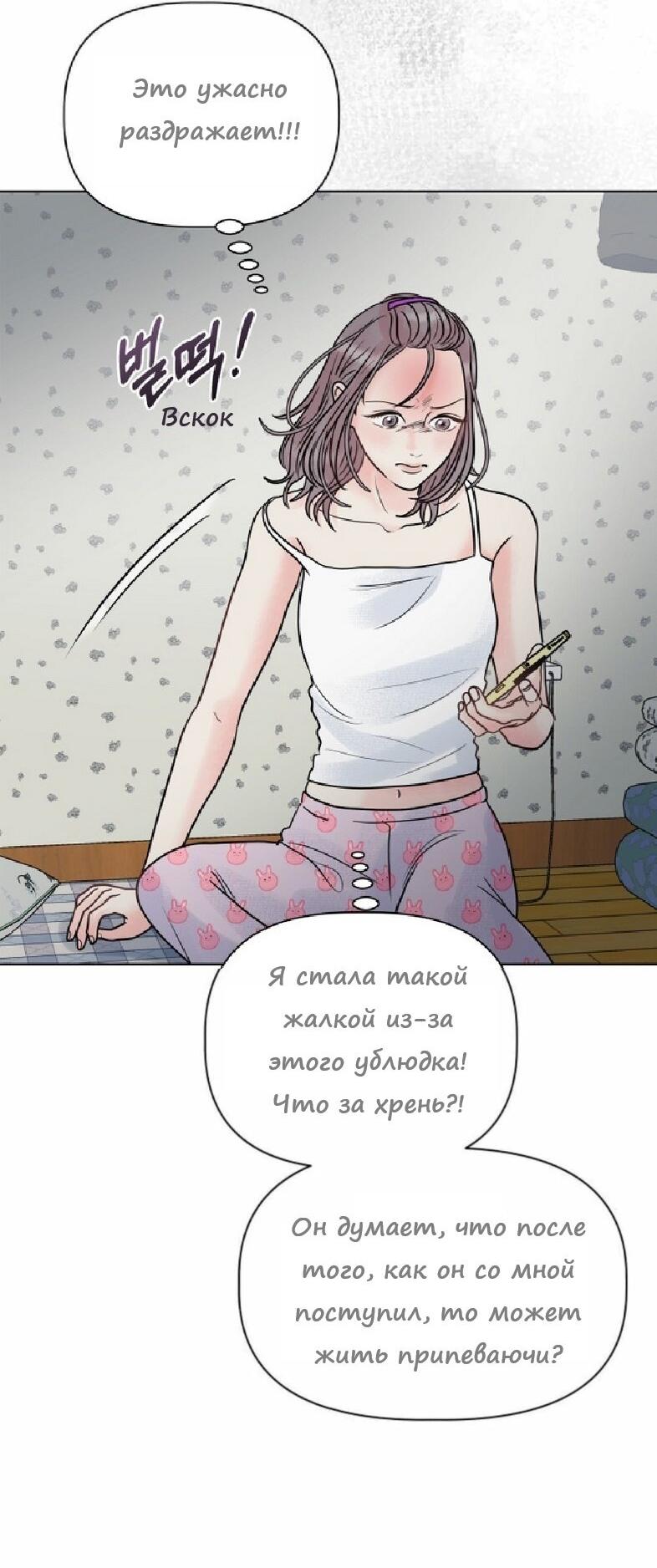 Манга Ноль чувств - Глава 10 Страница 22