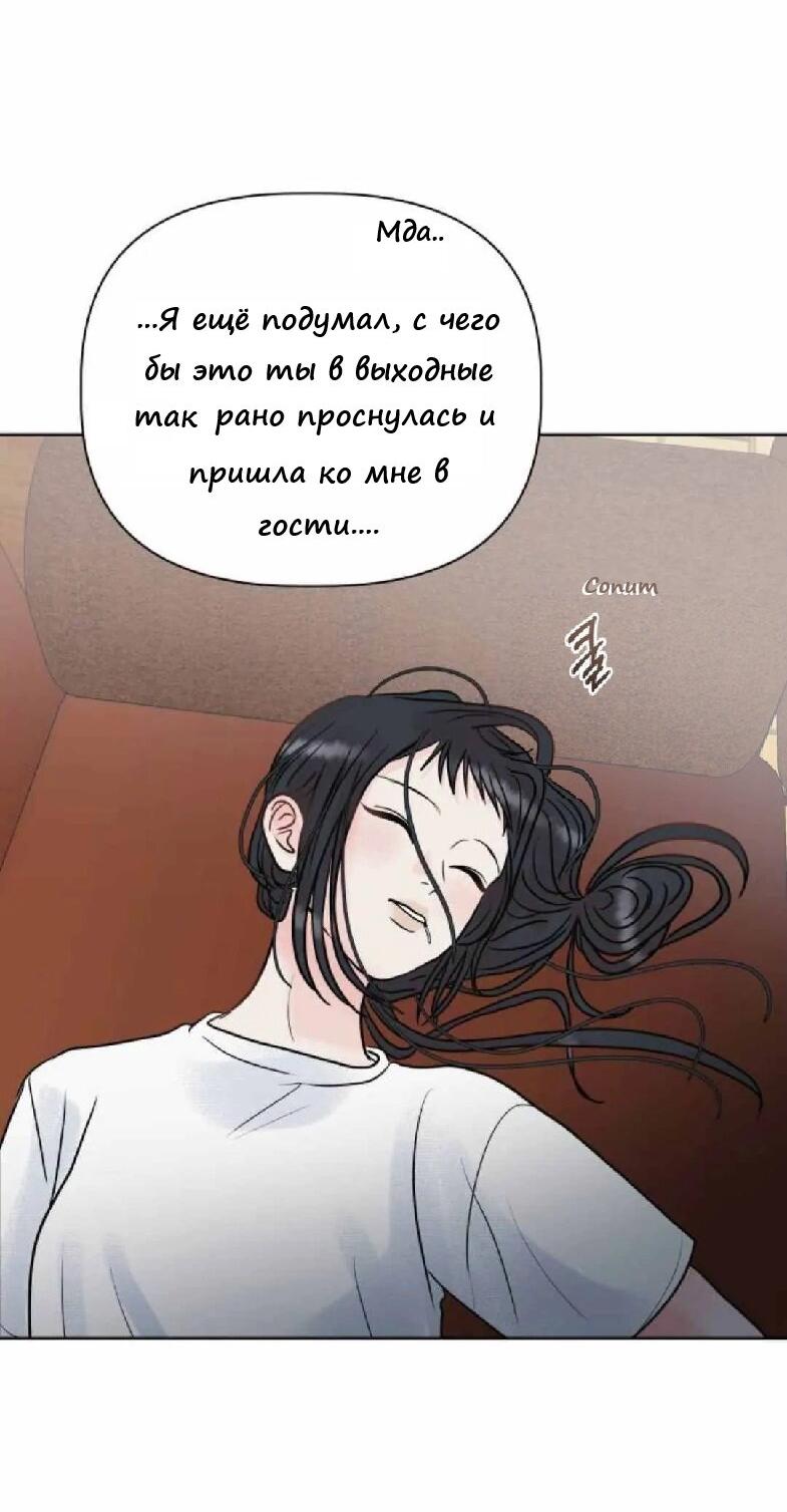 Манга Ноль чувств - Глава 9 Страница 78