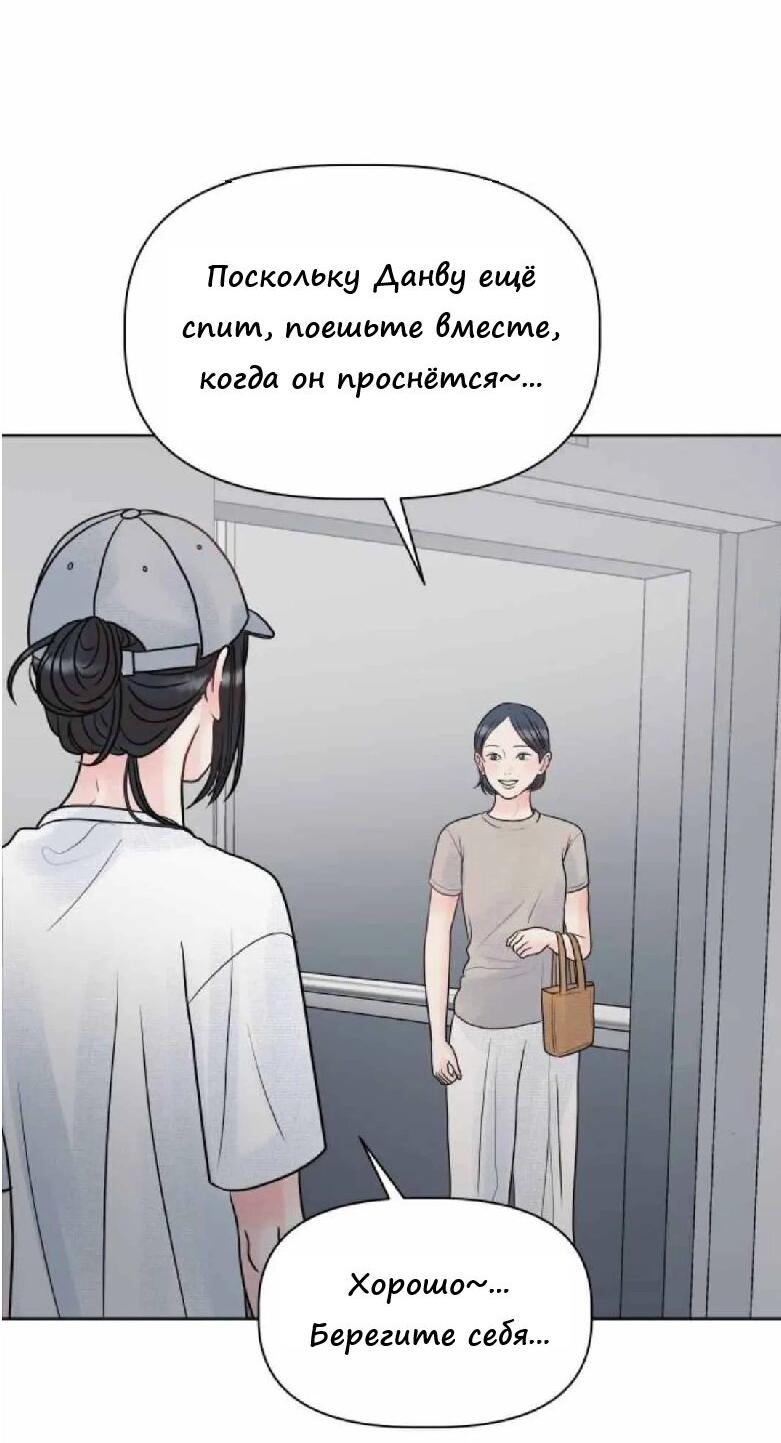 Манга Ноль чувств - Глава 9 Страница 36
