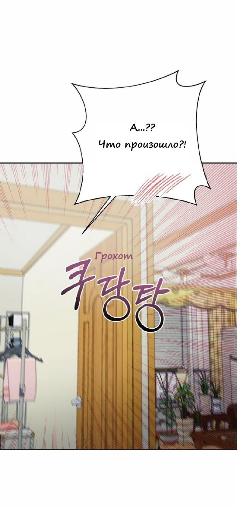 Манга Ноль чувств - Глава 9 Страница 57