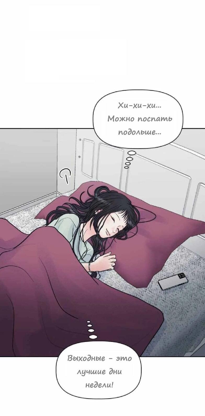 Манга Ноль чувств - Глава 9 Страница 3