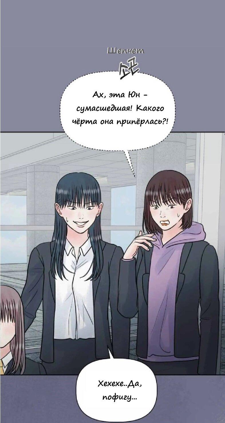 Манга Ноль чувств - Глава 8 Страница 42