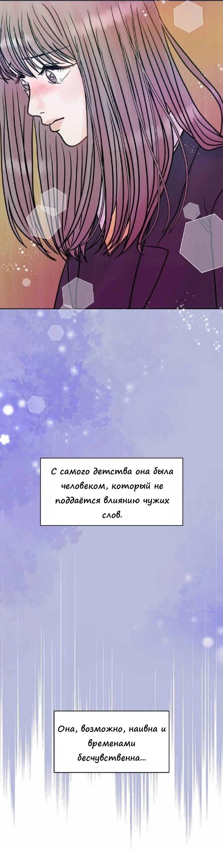 Манга Ноль чувств - Глава 8 Страница 58