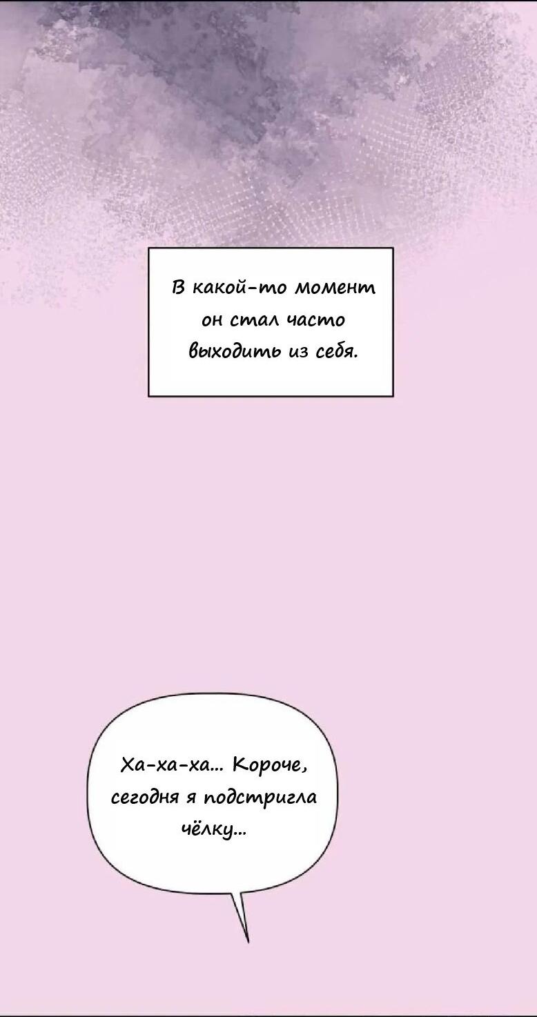 Манга Ноль чувств - Глава 6 Страница 8