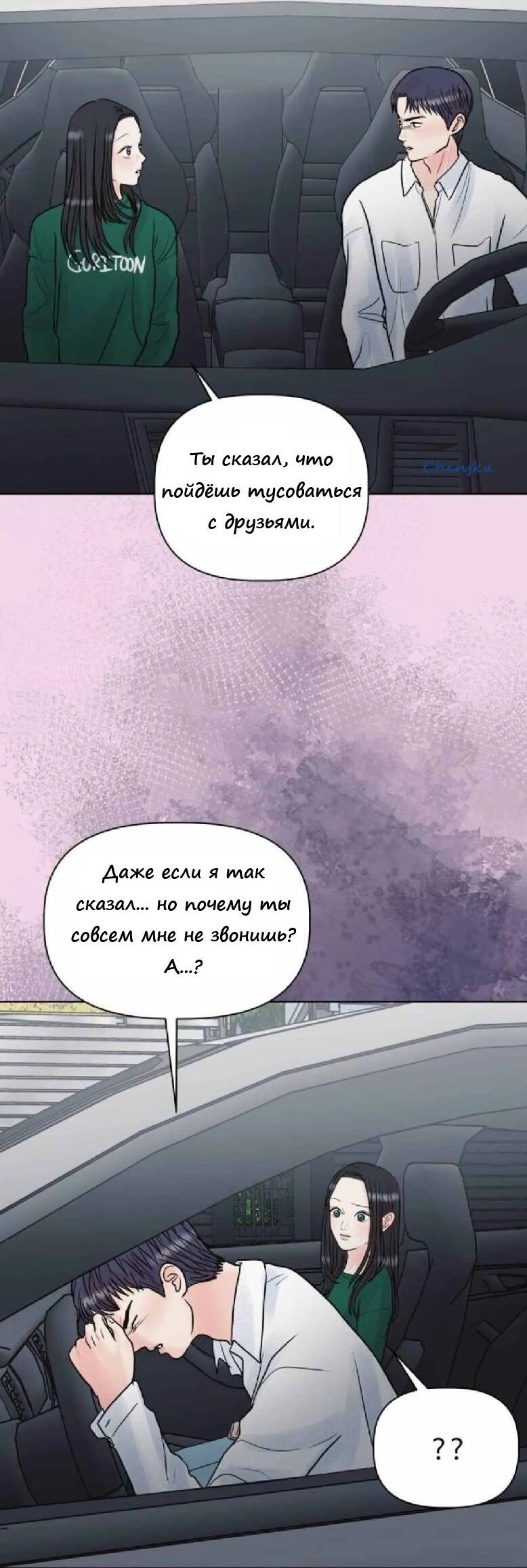Манга Ноль чувств - Глава 6 Страница 7