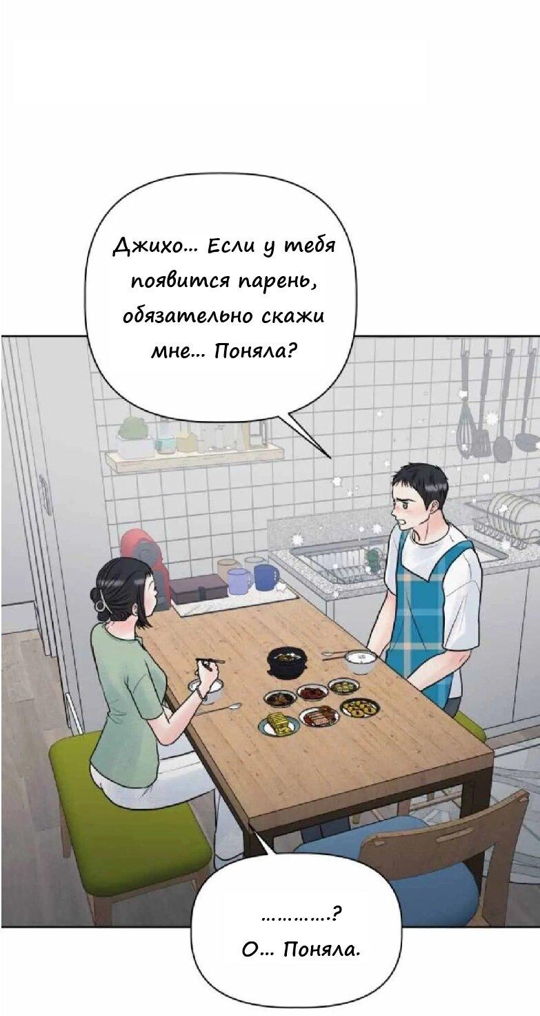 Манга Ноль чувств - Глава 6 Страница 50