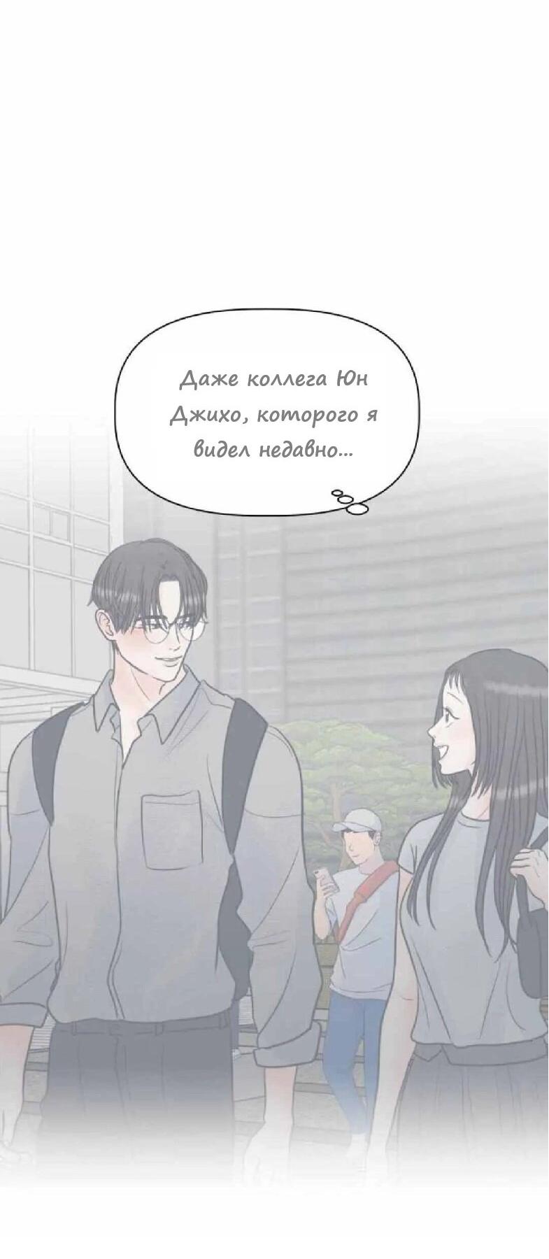 Манга Ноль чувств - Глава 5 Страница 45