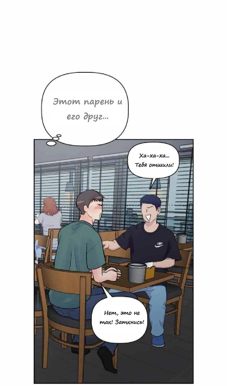 Манга Ноль чувств - Глава 5 Страница 44
