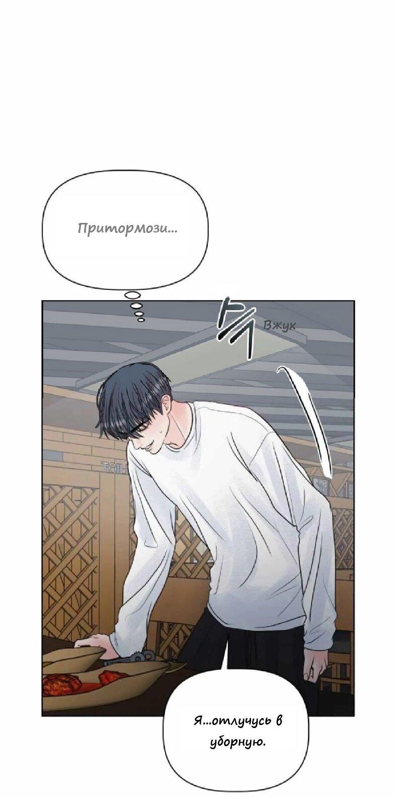 Манга Ноль чувств - Глава 5 Страница 24