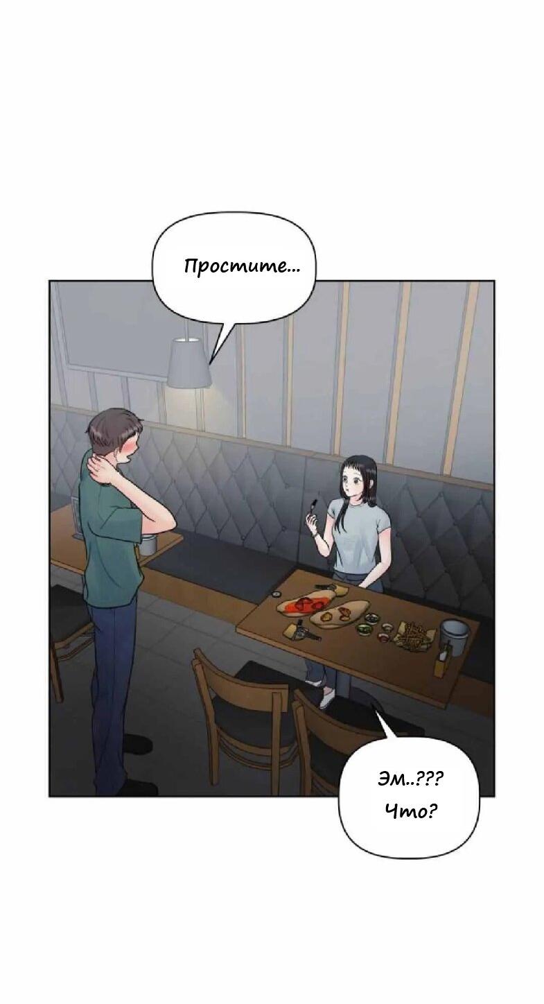 Манга Ноль чувств - Глава 5 Страница 30