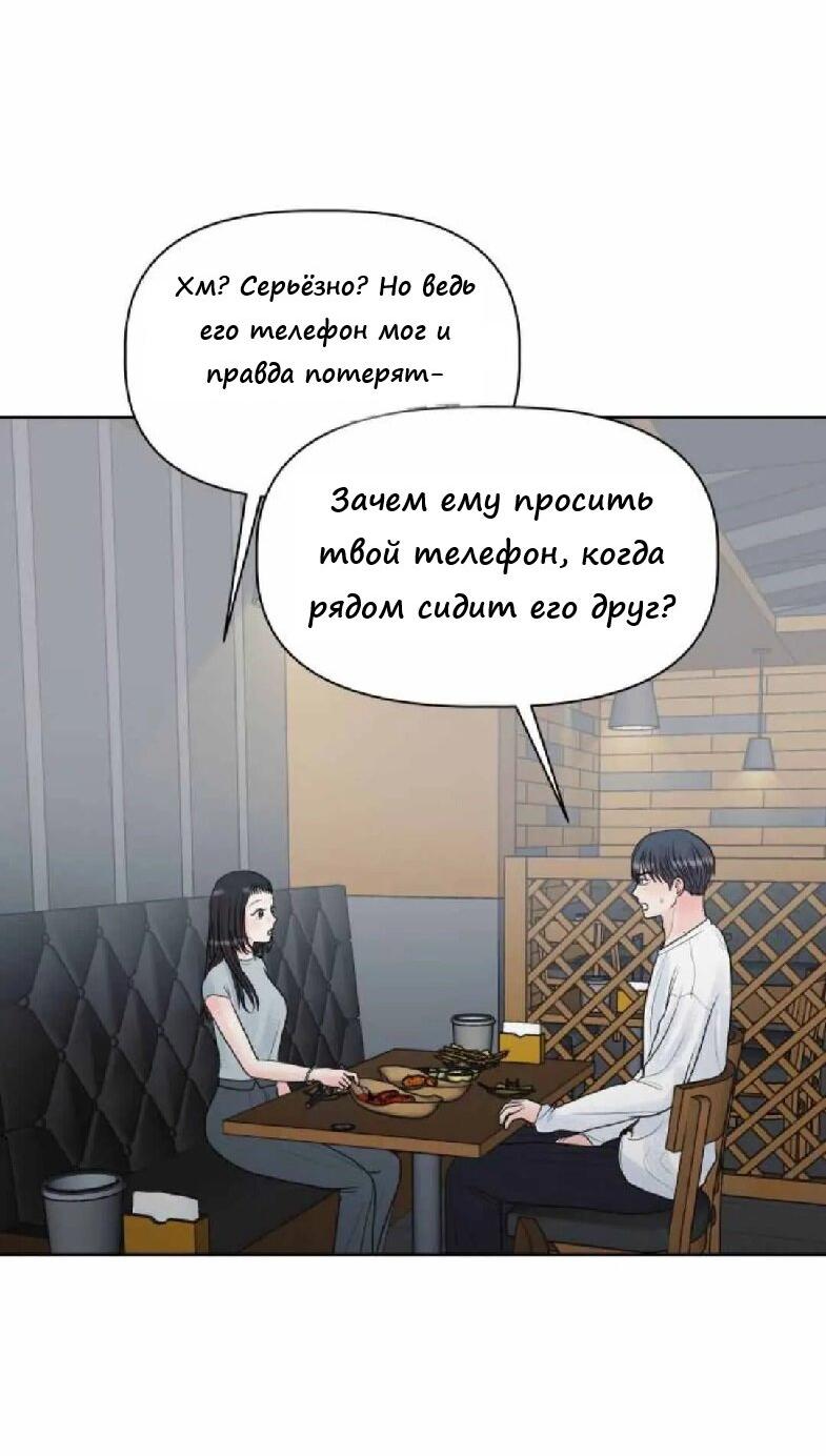 Манга Ноль чувств - Глава 5 Страница 41