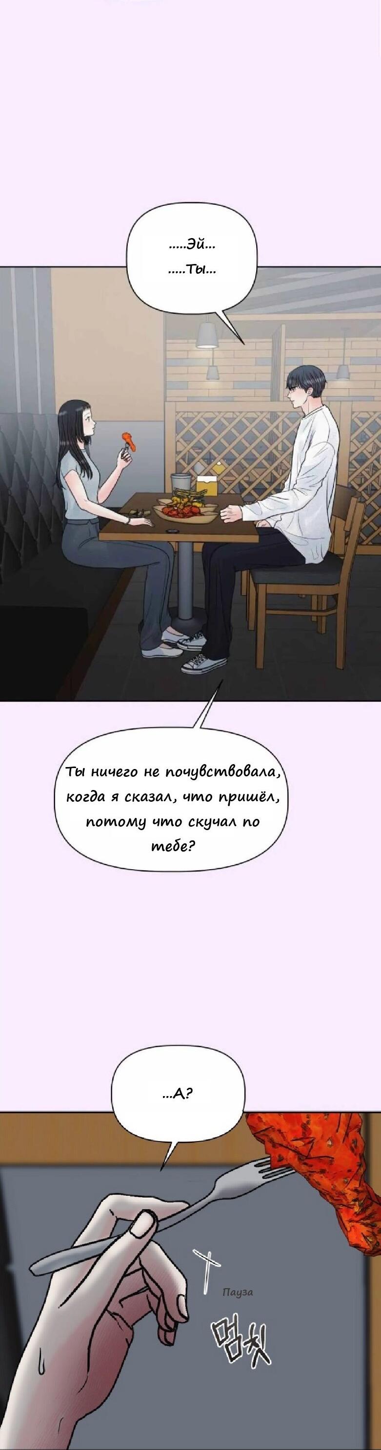 Манга Ноль чувств - Глава 5 Страница 11